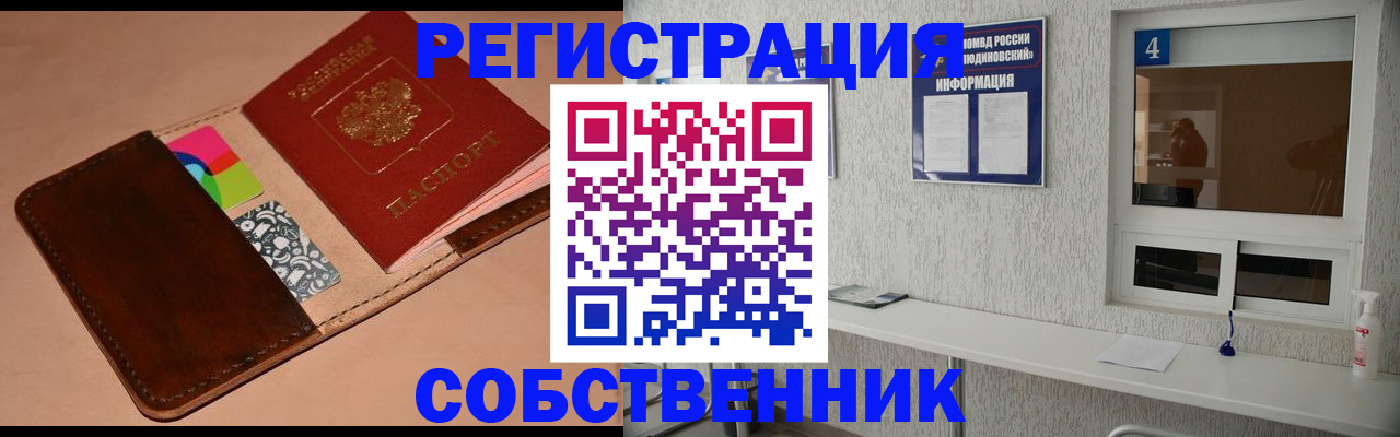 временная регистрация законно в Хотьково