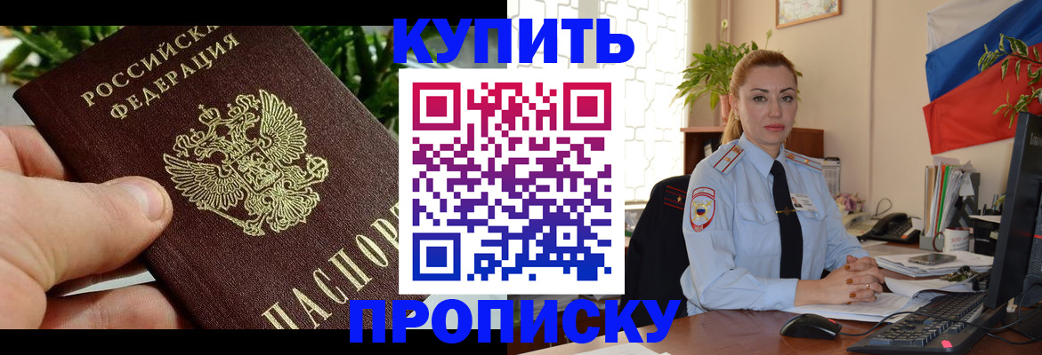 временная регистрация недорого в Хотьково