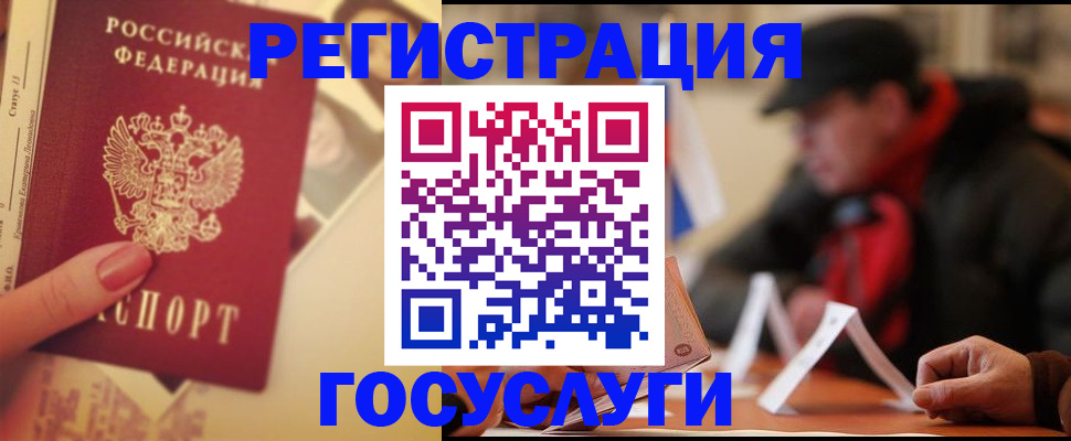 регистрация в Хотьково