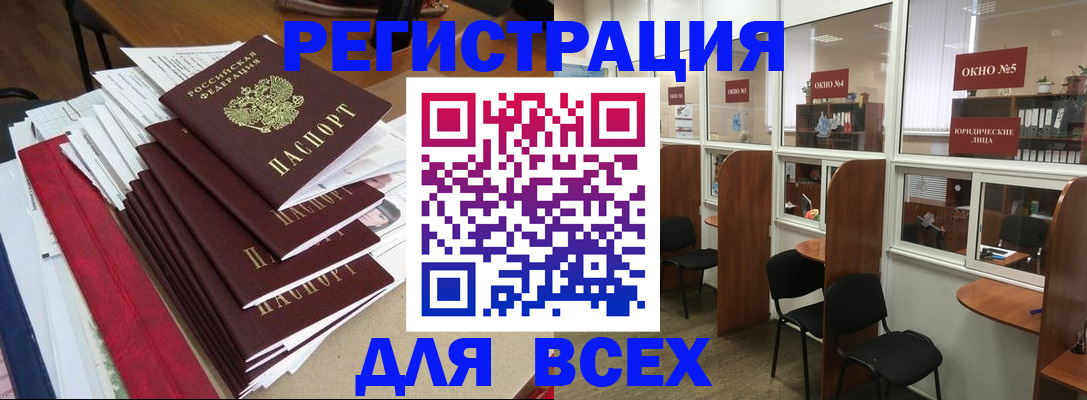 регистрация в Хотьково